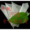 PVB膠片、乳白PVB膠片、彩色PVB膠片、PVB膜片