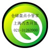 萬杰倉(cāng)儲(chǔ)盤點(diǎn)小管家玻璃行業(yè)應(yīng)用軟件