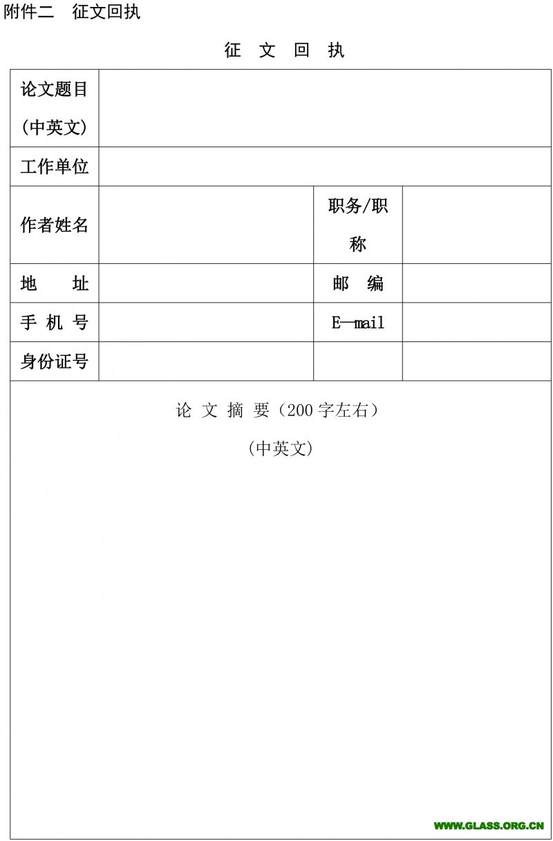 2019年年會論文征文通知-4