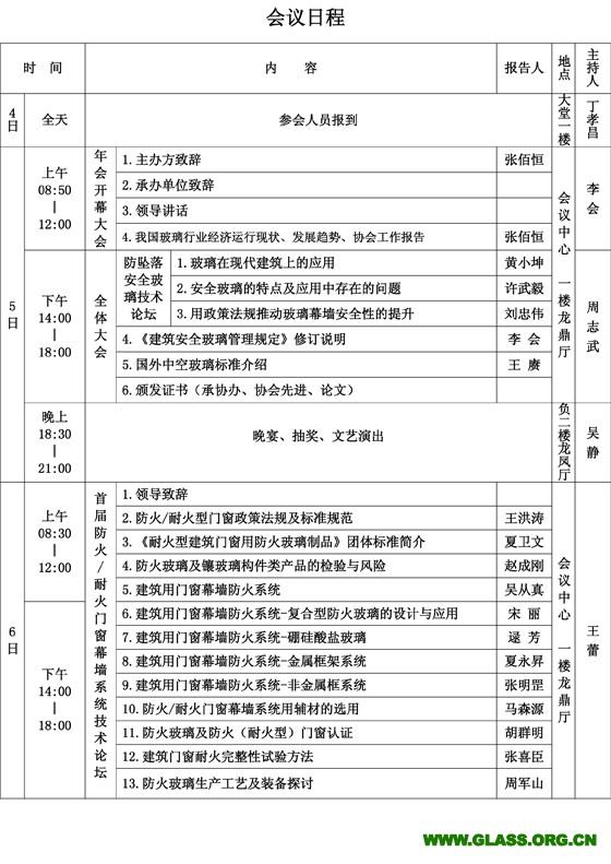 會議日程和須知-29定-2